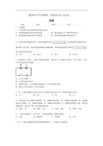 2014年中考物理复习试卷：电能