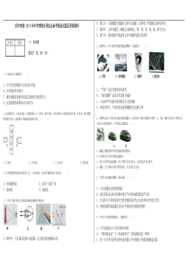2014年中考物理光学综合备考精选试题及答案解析