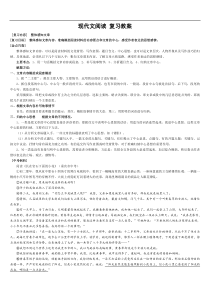 中考语文现代文阅读专项复习资料