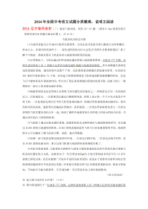 2014年中考语文试题分类汇编：说明文阅读