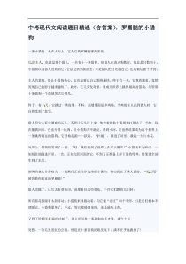 2014年中考语文现代文阅读题目精选（含答案）：罗圈腿的小猎狗