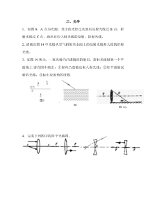 中考物理专项复习题11