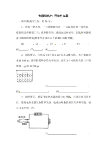 中考物理专项复习题8