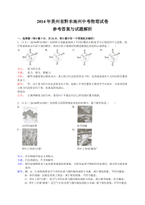 2014黔东南州中考物理试卷及答案解析