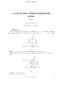 2014秋季赛二试解答