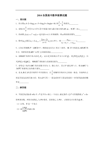 2014全国高中数学联赛试题