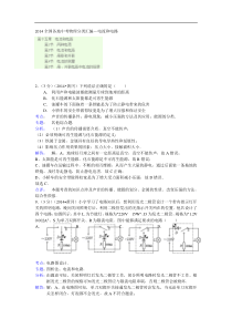 2014全国各地中考物理分类汇编－电流和电路