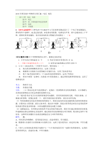 2014全国各地中考物理分类汇编－电压 电阻