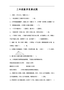 2014三年级数学竞赛试题