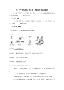 中考物理试题分类汇编—甚础综合性试题专题