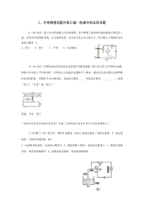 中考物理试题分类汇编—电路分析应用专题