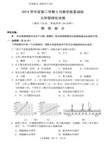 2014学年度浦东新区第二学期5月教学质量调研九年级物理试卷