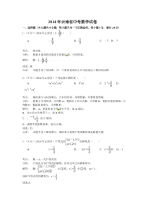 2014云南省中考数学试卷及答案解析