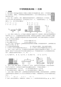 中考物理拔高训练——压强