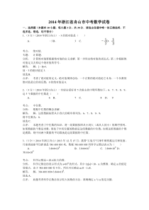 2014舟山市中考数学试卷及答案解析