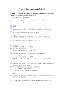 2014珠海市中考数学试卷及答案解析