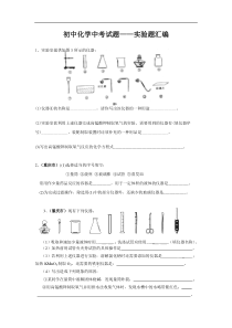 中考化学 实验题汇编