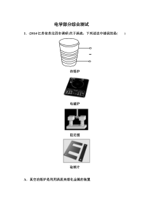 2015高考物理冲刺模拟卷---电学部分综合测试