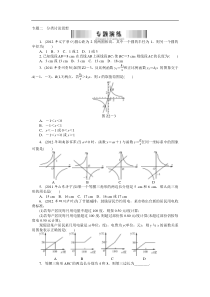 中考复习训练  中考专题突破---专题2 分类讨论思想