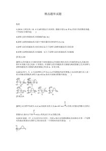 2015高考物理复习题：机械振动 机械波