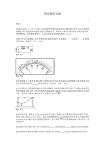 2015高考物理复习题：实验探究