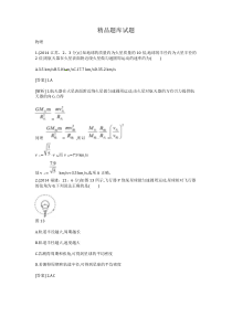 2015高考物理复习题：万有引力定律
