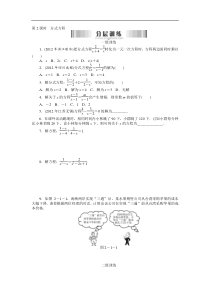 中考复习训练  数与代数----分式方程