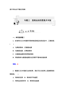 2015高中物理学业水平复习---直线运动的图象及实验