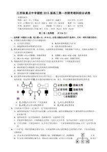 2015江西十校联考理科综合试题及答案