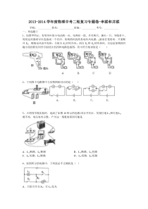 2015届中考物理复习专题卷：串联和并联