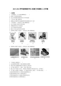 2015届中考物理复习专题卷：二力平衡