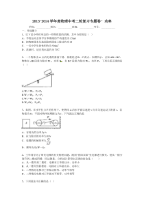 2015届中考物理复习专题卷：功率