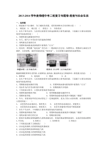 2015届中考物理复习专题卷：密度与社会生活