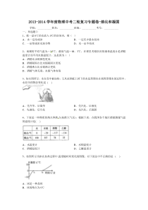 2015届中考物理复习专题卷：熔化和凝固2