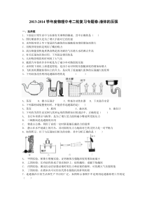 2015届中考物理复习专题卷：液体的压强