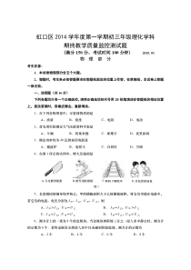 2015年1月上海市虹口区初三物理试卷及参考答案