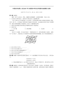 中国化学会2007年全国高中学生化学竞赛(省级赛区)试题