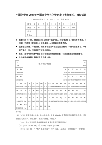 中国化学会2007年全国高中学生化学竞赛(省级赛区)模拟试题