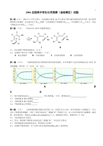 中国化学会2006全国高中学生化学竞赛(省级赛区)试题