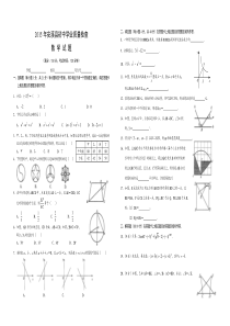 2015年安溪市中考数学试卷及答案