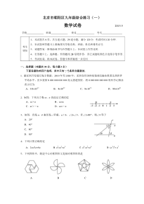 2015年北京朝阳区初三一模数学试卷及答案