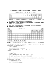 中国2012年全国高中学生化学竞赛(市级赛区)试题