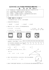 2015年北京怀柔区初三一模数学试卷及答案