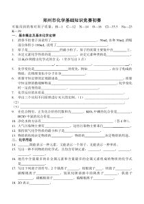 郑州市化学基础知识竞赛初赛