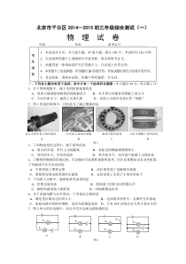 2015年北京平谷区初三一模物理试题及答案