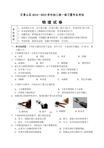 2015年北京石景山区初三一模物理试题及答案