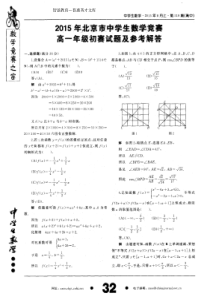 2015年北京市中学生数学竞赛高一年级初赛试题及参考解答