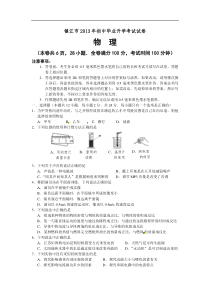 镇江市2013年初中毕业升学考试物理试卷