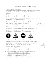 2015年北京延庆区初三一模数学试卷及答案