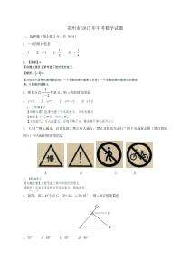 2015年常州市中考数学试题解析